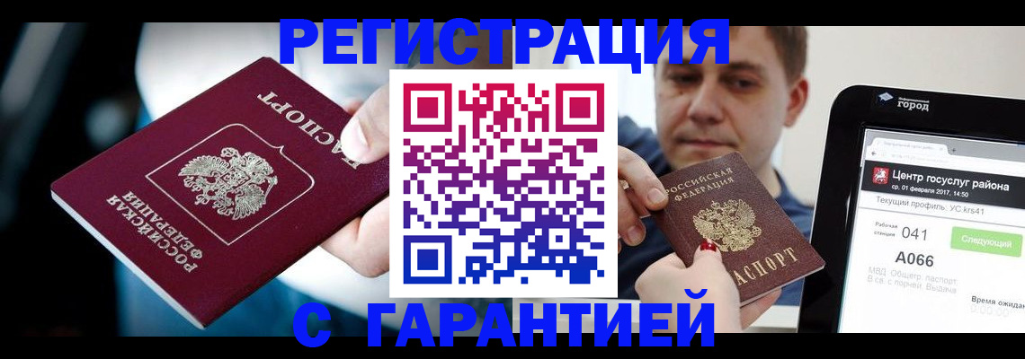 регистрация в Батайске
